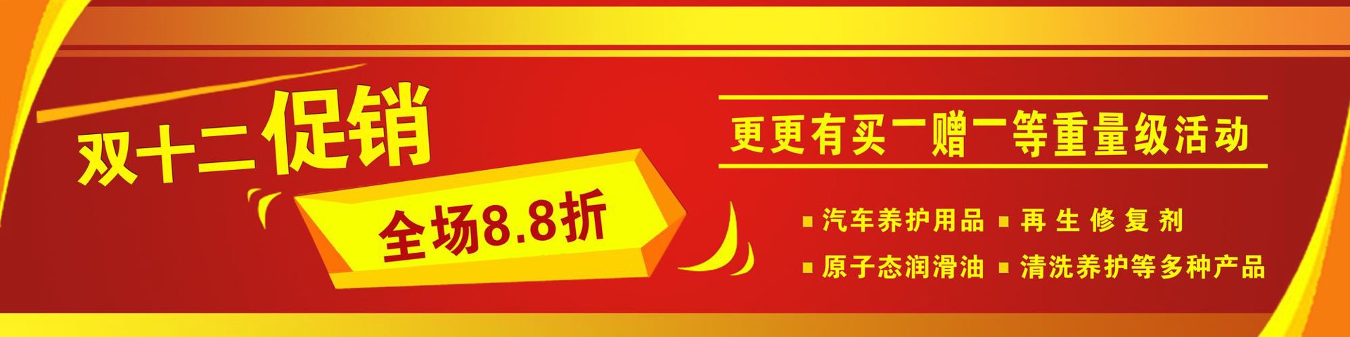 微息汽车用品